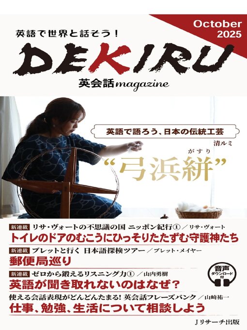 Title details for DEKIRU英会話magazine by J Research Publishing - Available